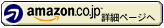 amazon.co.jp アソシエイト